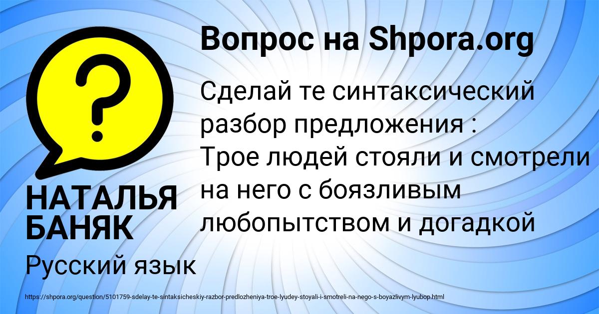 Картинка с текстом вопроса от пользователя НАТАЛЬЯ БАНЯК