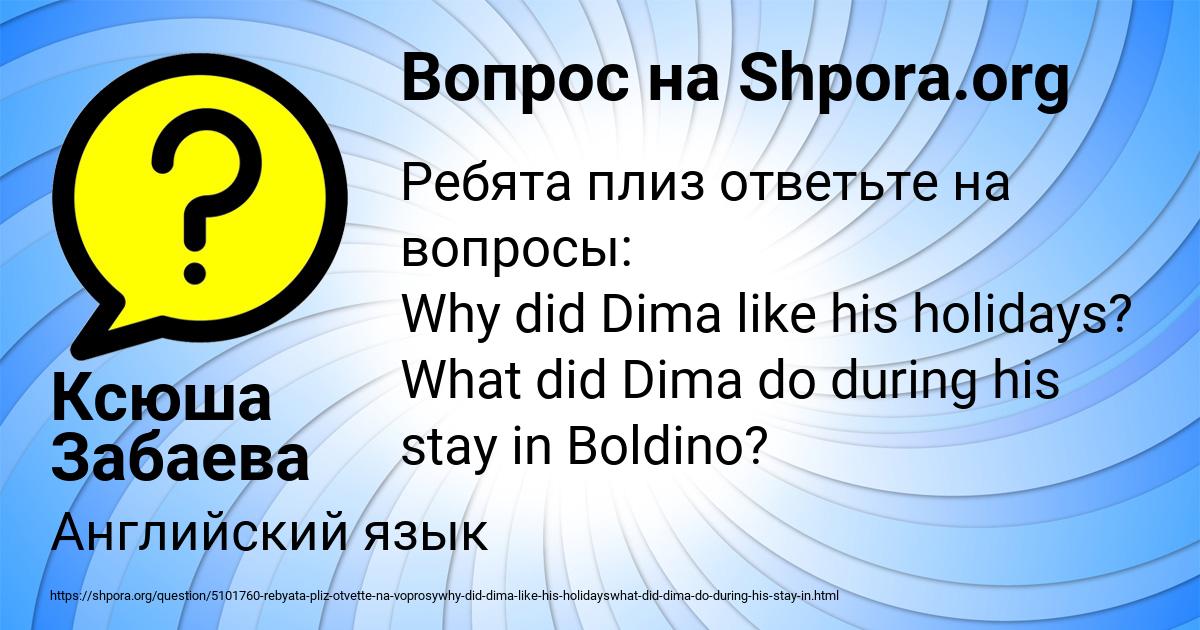 Картинка с текстом вопроса от пользователя Ксюша Забаева