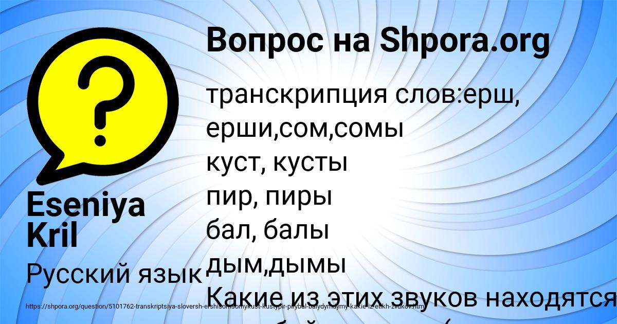 Картинка с текстом вопроса от пользователя Eseniya Kril