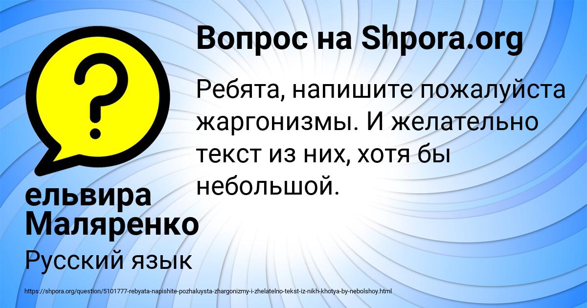 Картинка с текстом вопроса от пользователя ельвира Маляренко