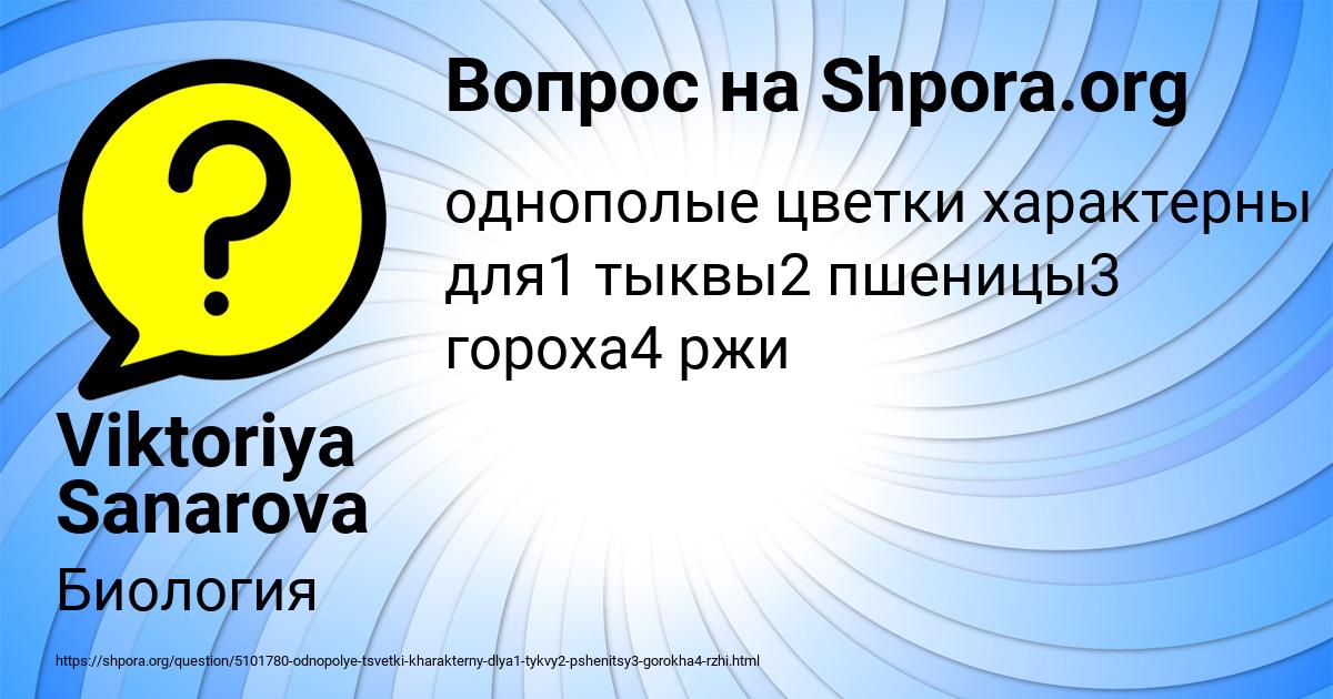 Картинка с текстом вопроса от пользователя Viktoriya Sanarova