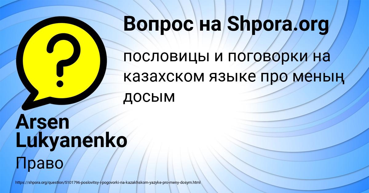 Картинка с текстом вопроса от пользователя Arsen Lukyanenko