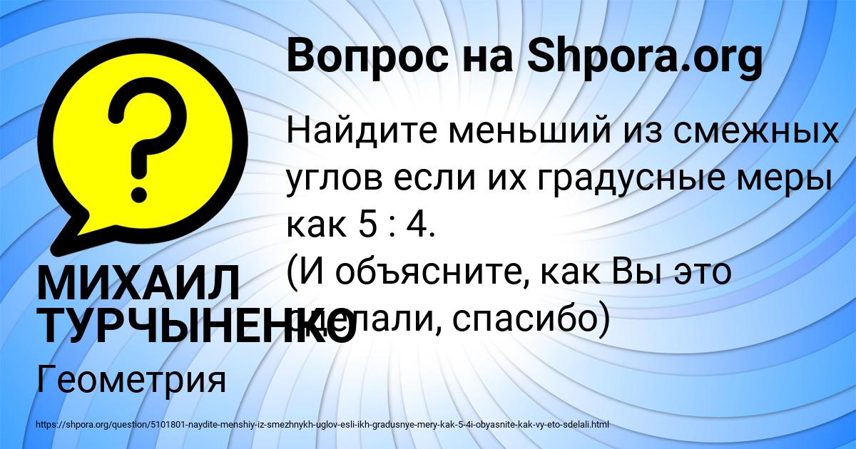 Картинка с текстом вопроса от пользователя МИХАИЛ ТУРЧЫНЕНКО