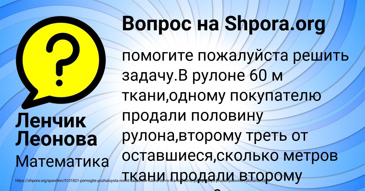 Картинка с текстом вопроса от пользователя Ленчик Леонова