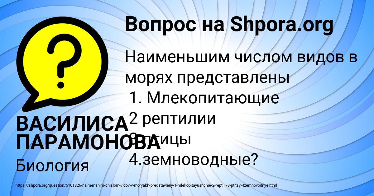 Картинка с текстом вопроса от пользователя ВАСИЛИСА ПАРАМОНОВА