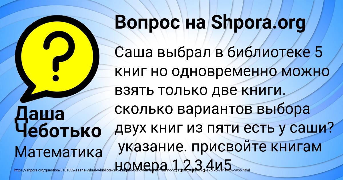 Картинка с текстом вопроса от пользователя Даша Чеботько
