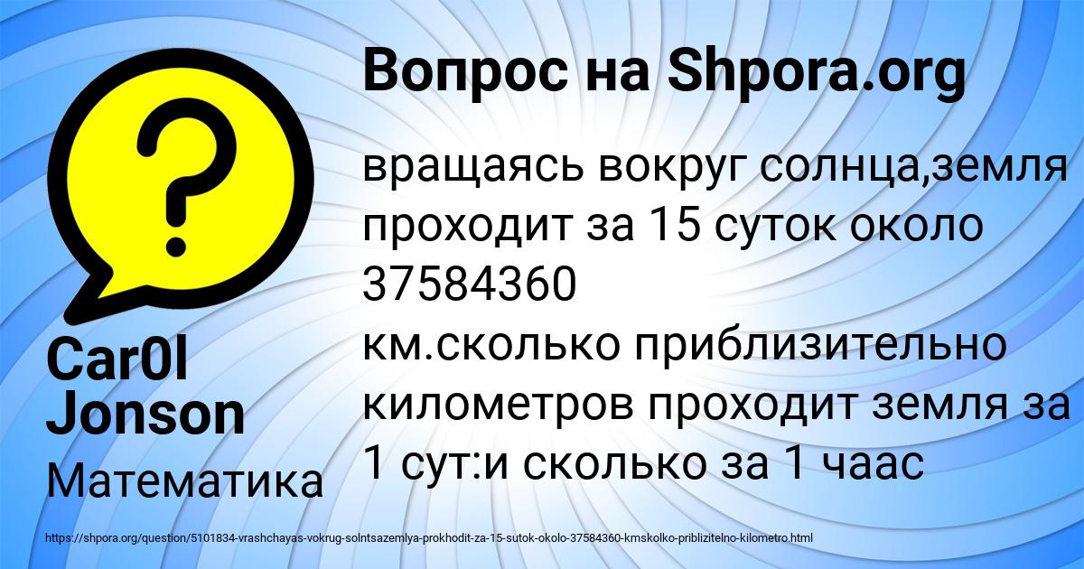 Картинка с текстом вопроса от пользователя Car0l Jonson