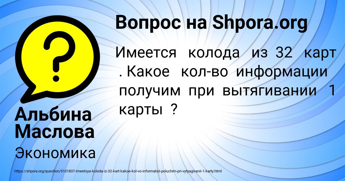 Картинка с текстом вопроса от пользователя Альбина Маслова