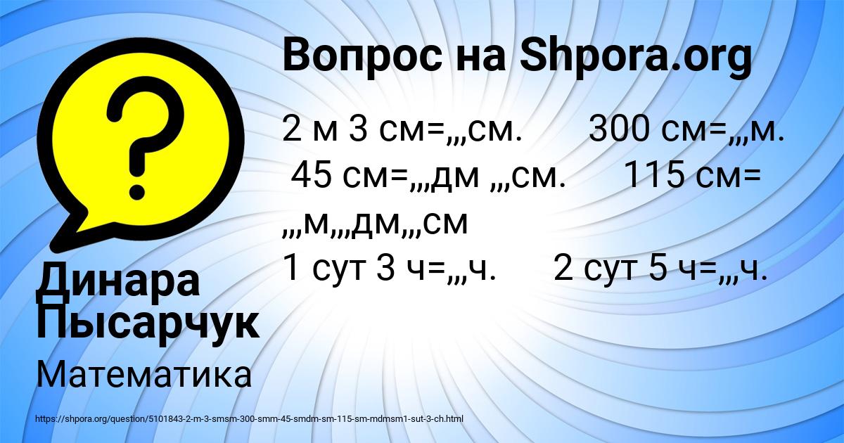 Картинка с текстом вопроса от пользователя Динара Пысарчук