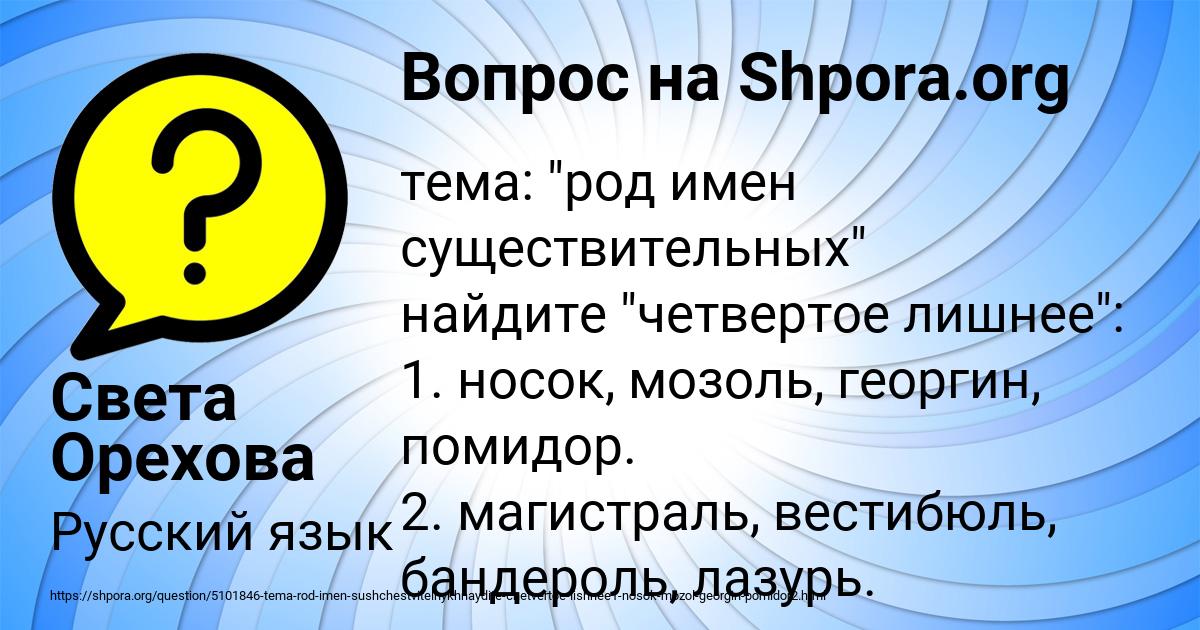 Картинка с текстом вопроса от пользователя Света Орехова
