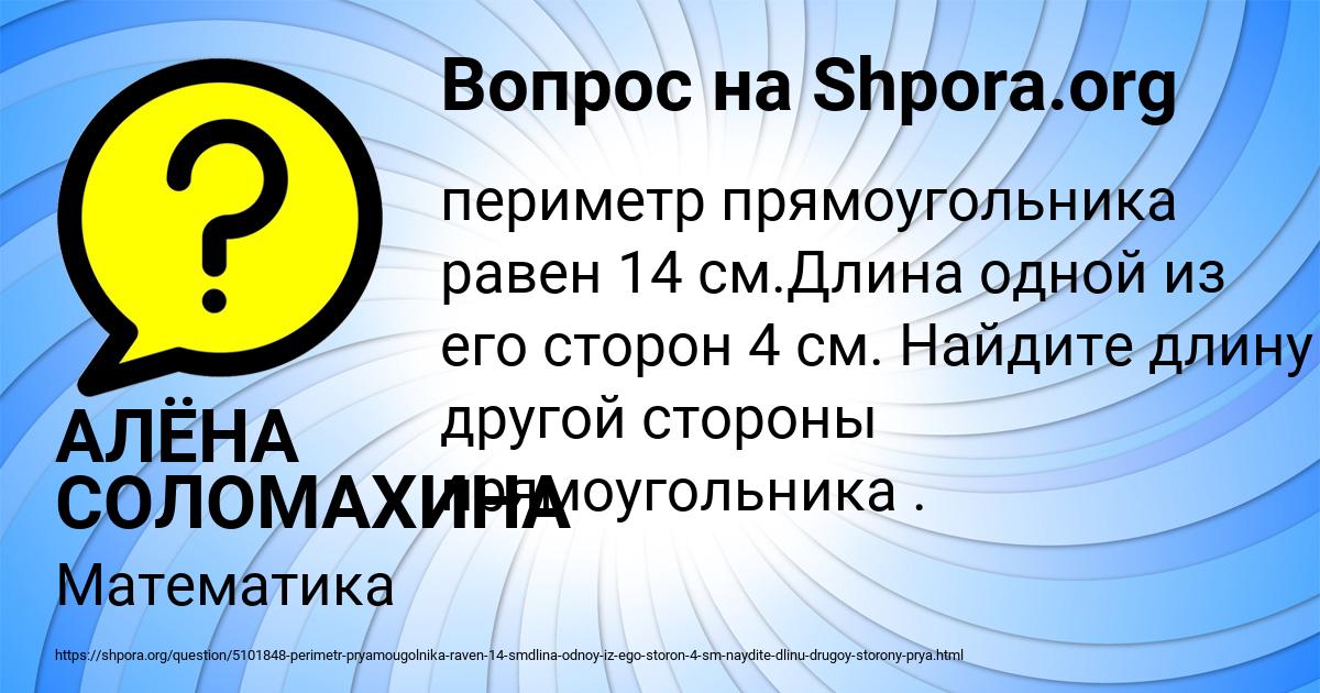 Картинка с текстом вопроса от пользователя АЛЁНА СОЛОМАХИНА