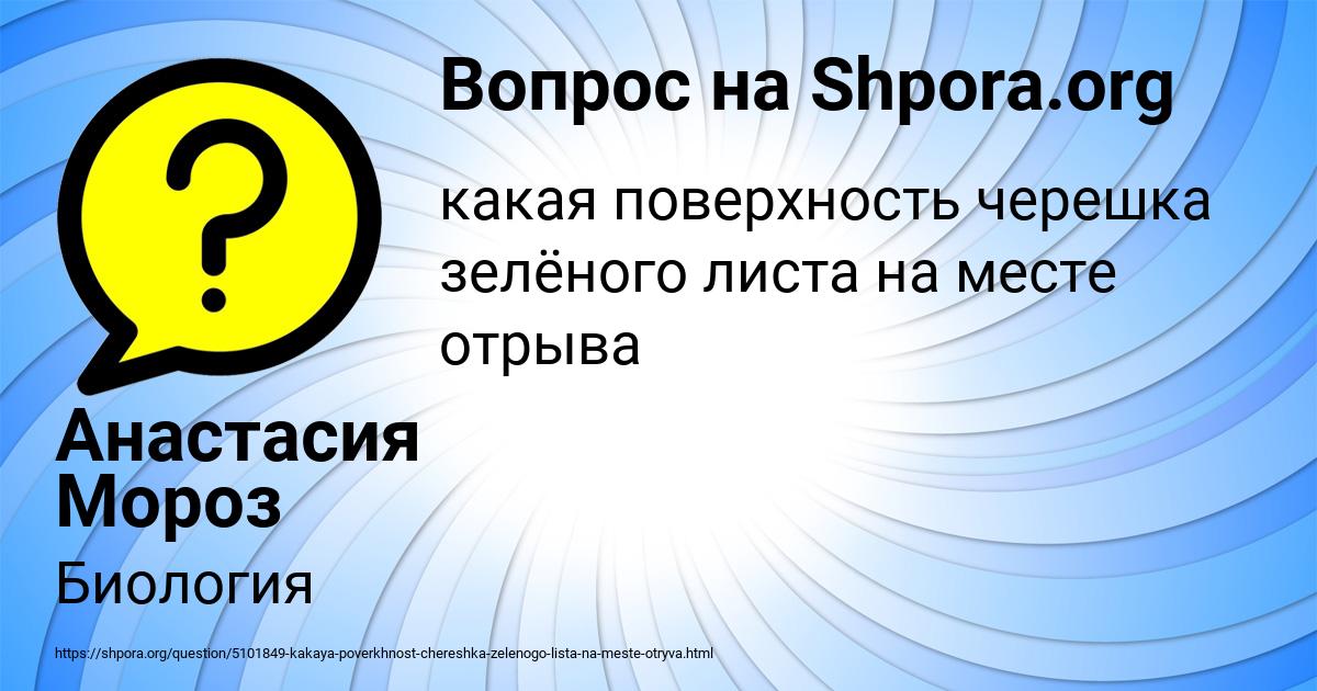 Картинка с текстом вопроса от пользователя Анастасия Мороз