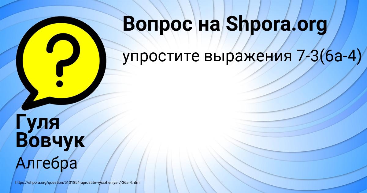 Картинка с текстом вопроса от пользователя Гуля Вовчук