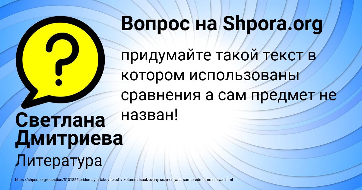Картинка с текстом вопроса от пользователя Светлана Дмитриева