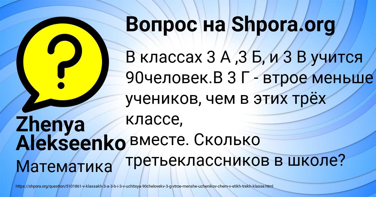 Картинка с текстом вопроса от пользователя Zhenya Alekseenko