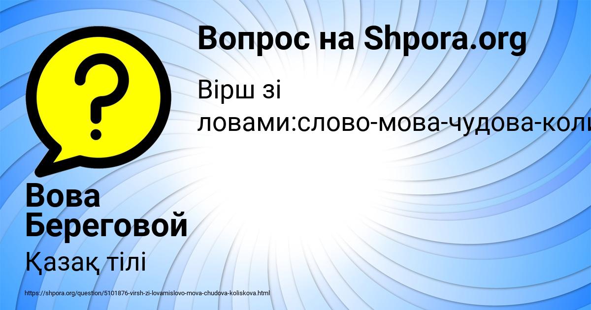 Картинка с текстом вопроса от пользователя Вова Береговой