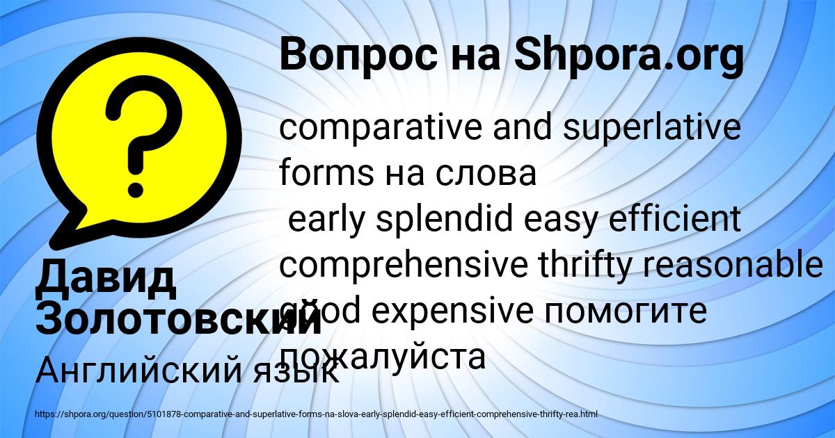Картинка с текстом вопроса от пользователя Давид Золотовский