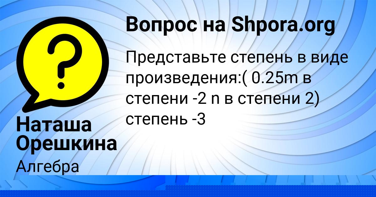 Картинка с текстом вопроса от пользователя Наташа Орешкина