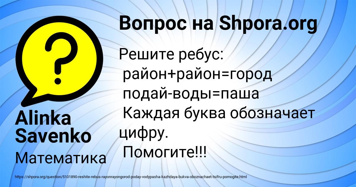 Картинка с текстом вопроса от пользователя Alinka Savenko