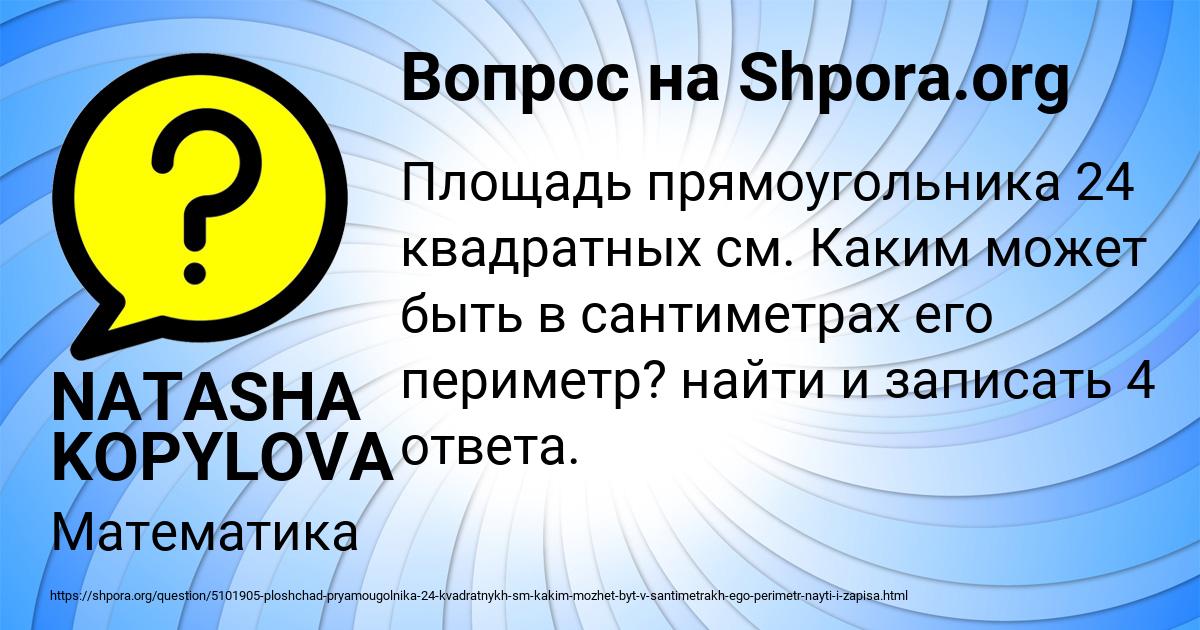 Картинка с текстом вопроса от пользователя NATASHA KOPYLOVA