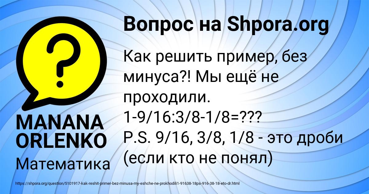 Картинка с текстом вопроса от пользователя MANANA ORLENKO