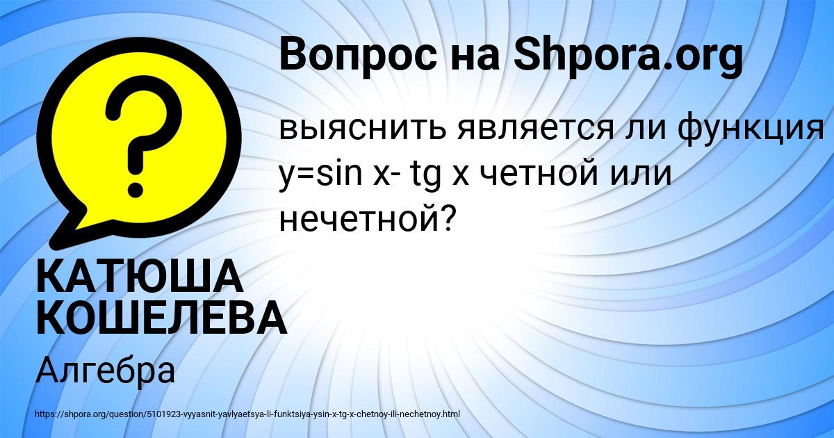 Картинка с текстом вопроса от пользователя КАТЮША КОШЕЛЕВА