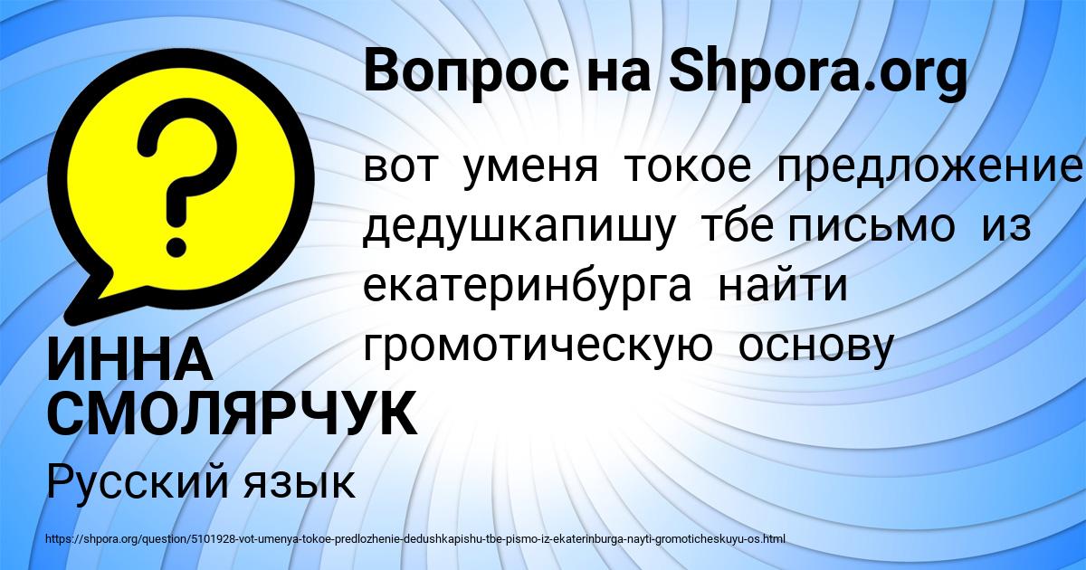 Картинка с текстом вопроса от пользователя ИННА СМОЛЯРЧУК