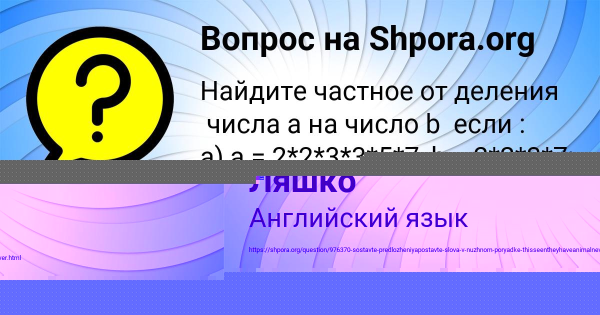 Картинка с текстом вопроса от пользователя Диана Санарова