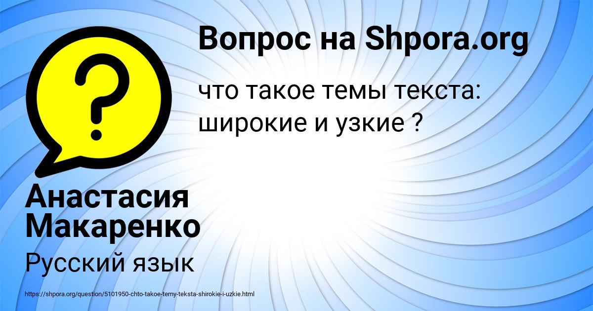 Картинка с текстом вопроса от пользователя Анастасия Макаренко