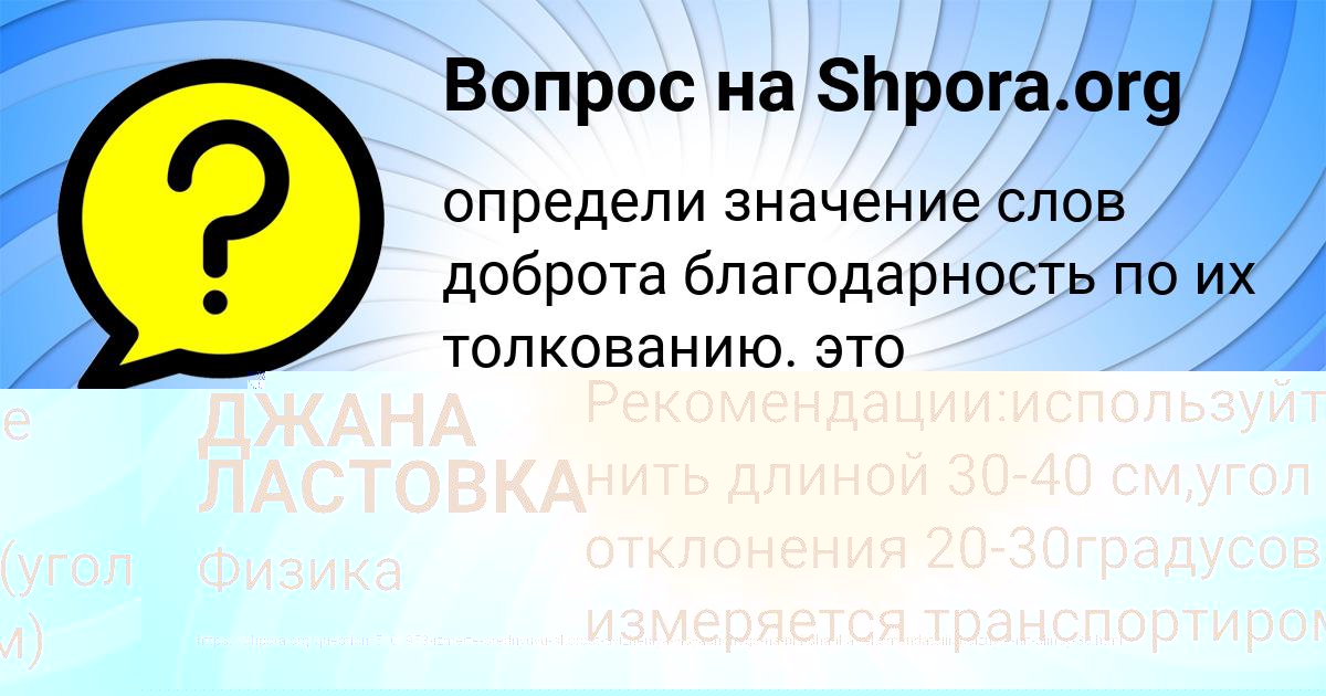 Картинка с текстом вопроса от пользователя ДЖАНА ЛАСТОВКА