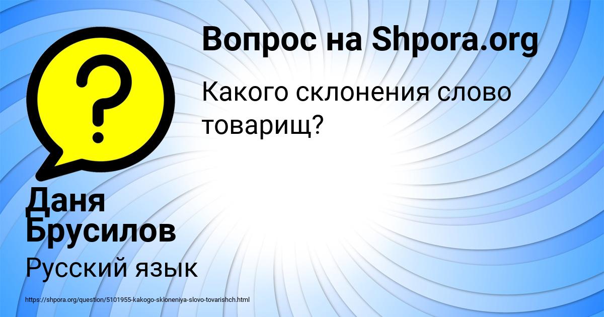 Картинка с текстом вопроса от пользователя Даня Брусилов