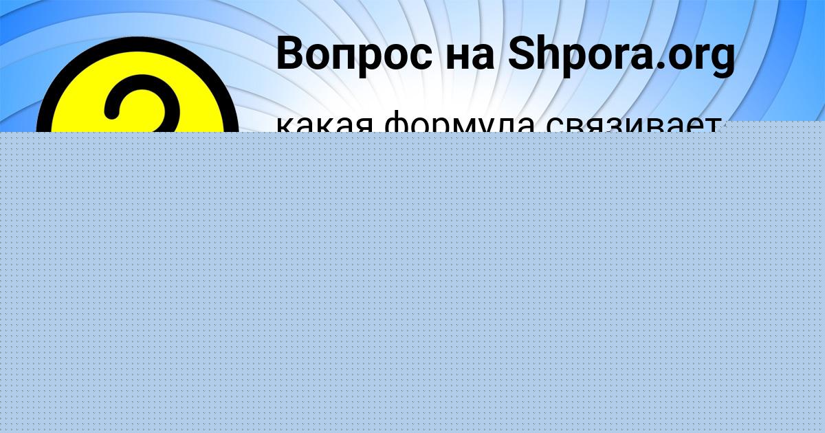 Картинка с текстом вопроса от пользователя Милана Бондаренко