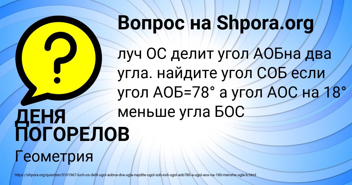 Картинка с текстом вопроса от пользователя ДЕНЯ ПОГОРЕЛОВ
