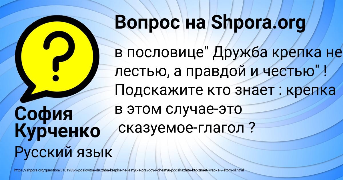 Картинка с текстом вопроса от пользователя София Курченко