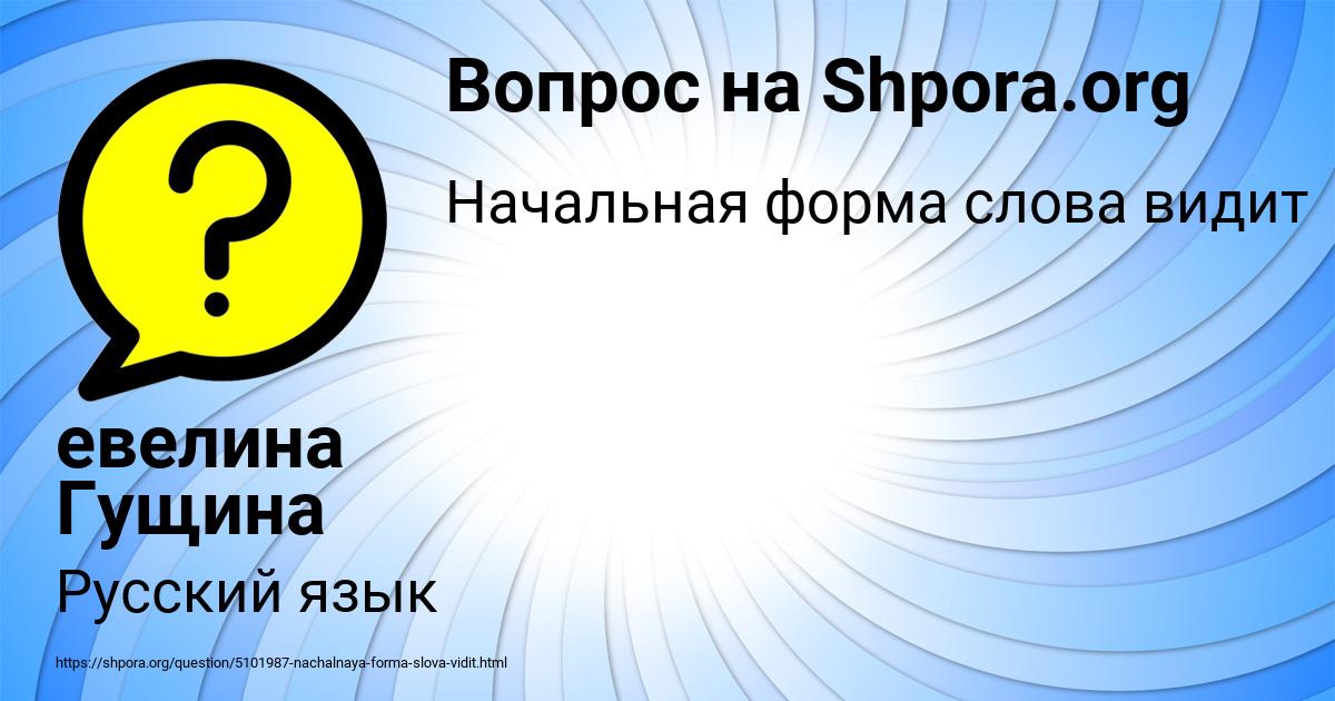 Картинка с текстом вопроса от пользователя евелина Гущина