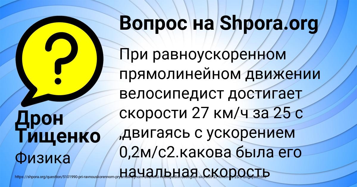 Картинка с текстом вопроса от пользователя Дрон Тищенко
