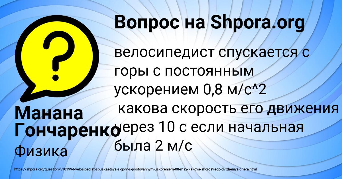 Картинка с текстом вопроса от пользователя Манана Гончаренко