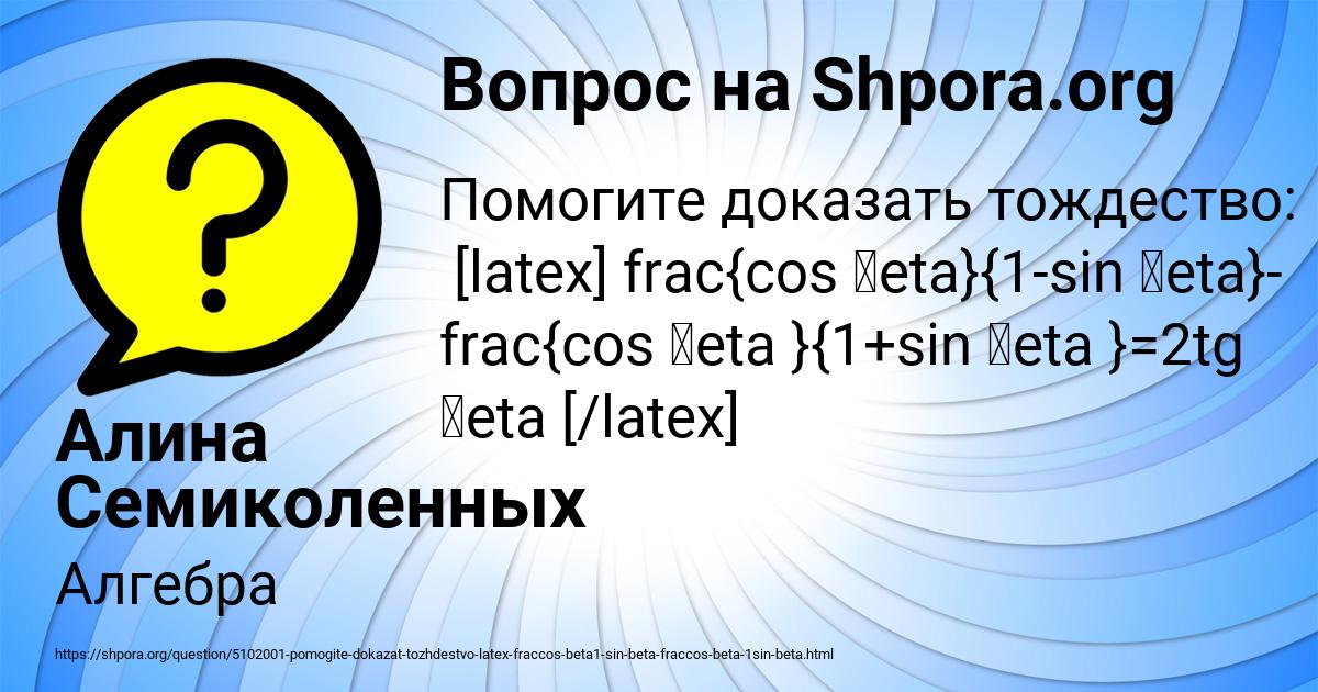 Картинка с текстом вопроса от пользователя Алина Семиколенных