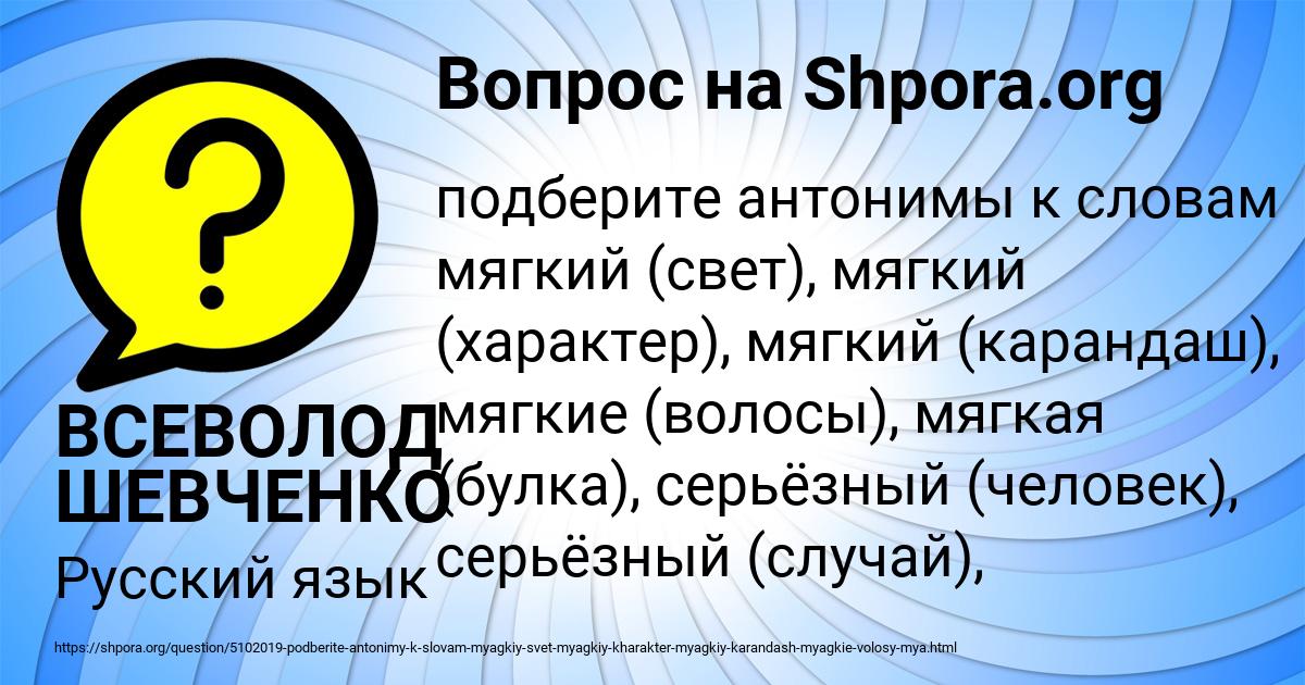 Картинка с текстом вопроса от пользователя ВСЕВОЛОД ШЕВЧЕНКО