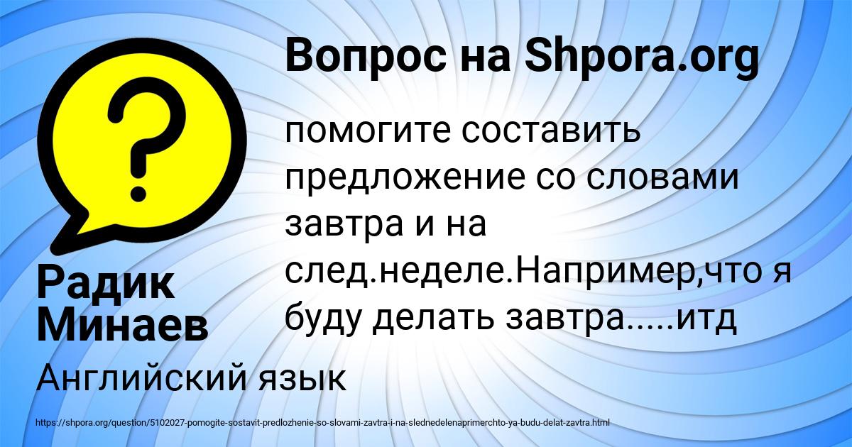 Картинка с текстом вопроса от пользователя Радик Минаев