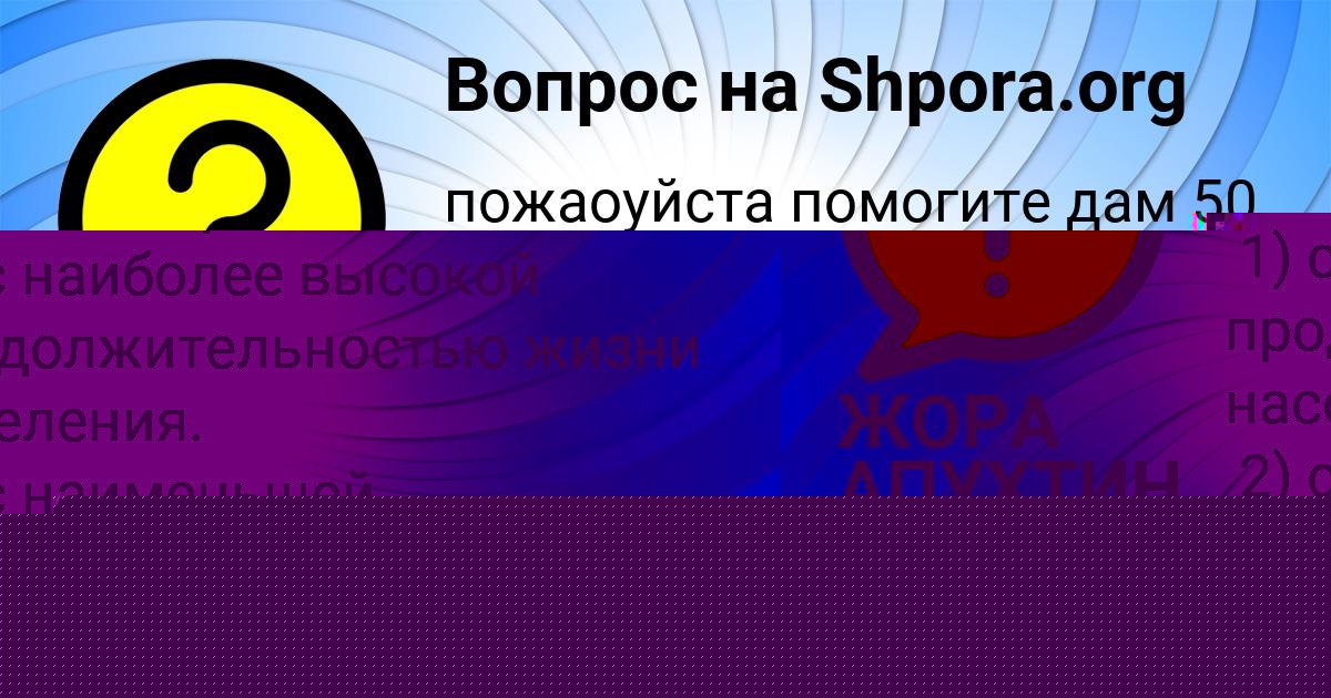 Картинка с текстом вопроса от пользователя ЖОРА АПУХТИН