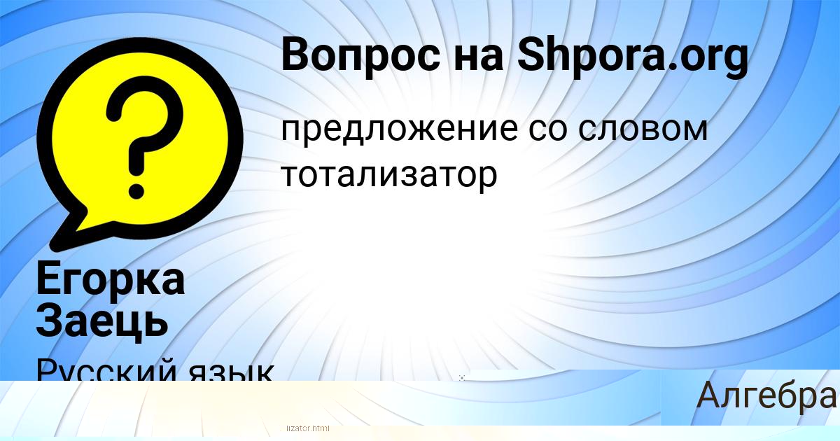 Картинка с текстом вопроса от пользователя Егорка Заець