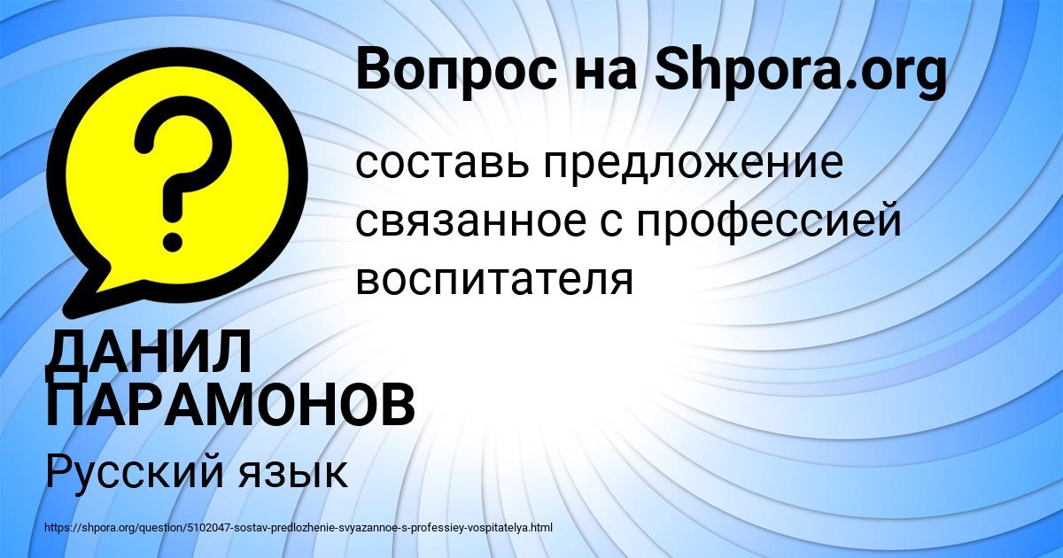 Картинка с текстом вопроса от пользователя ДАНИЛ ПАРАМОНОВ