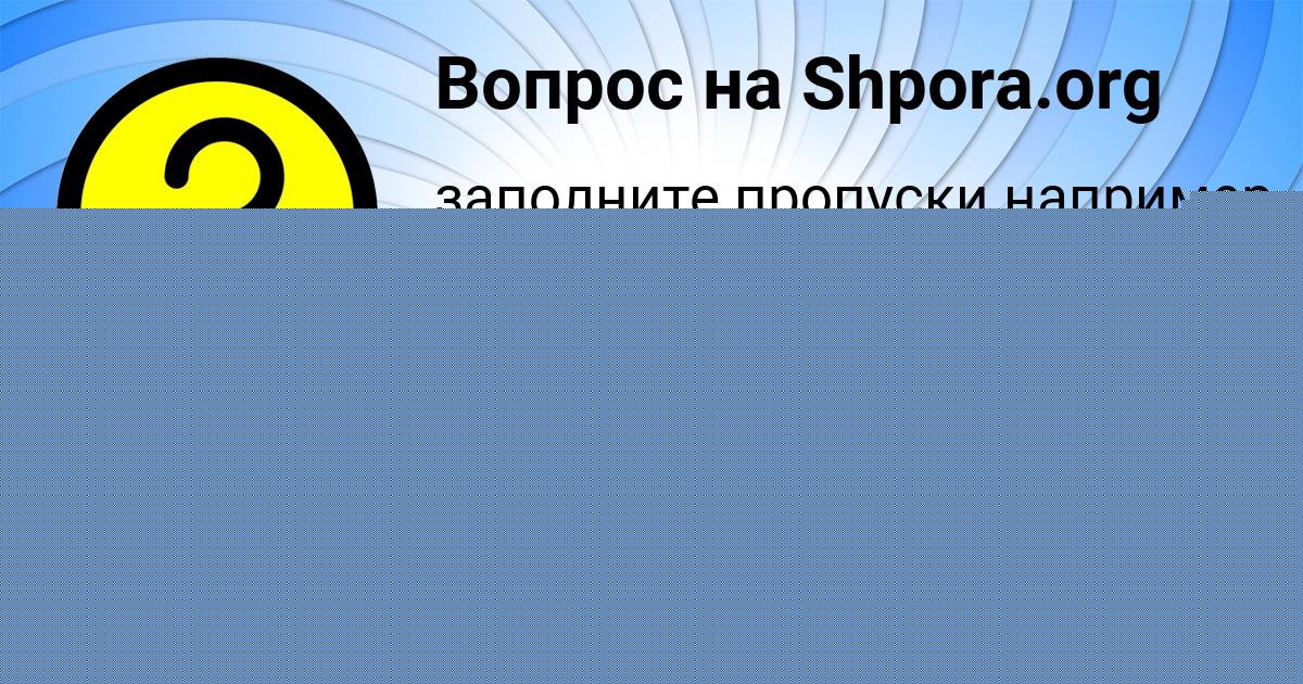 Картинка с текстом вопроса от пользователя АЛЬБИНА ПАНКОВА