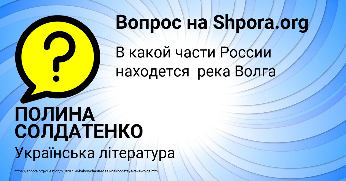 Картинка с текстом вопроса от пользователя ПОЛИНА СОЛДАТЕНКО