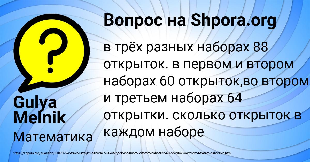 Картинка с текстом вопроса от пользователя Gulya Melnik