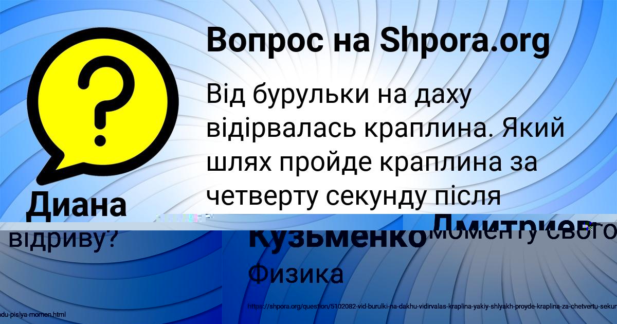 Картинка с текстом вопроса от пользователя Диана Кузьменко