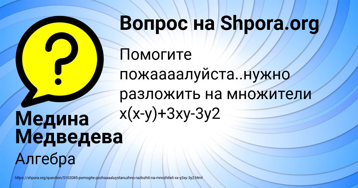 Картинка с текстом вопроса от пользователя Медина Медведева