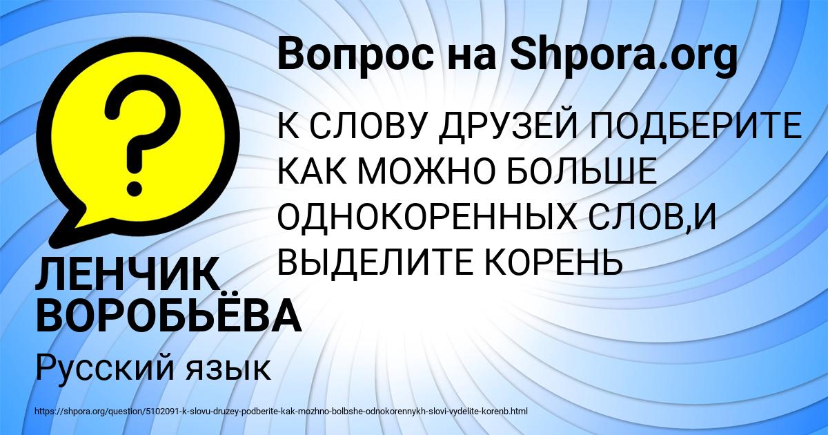 Картинка с текстом вопроса от пользователя ЛЕНЧИК ВОРОБЬЁВА