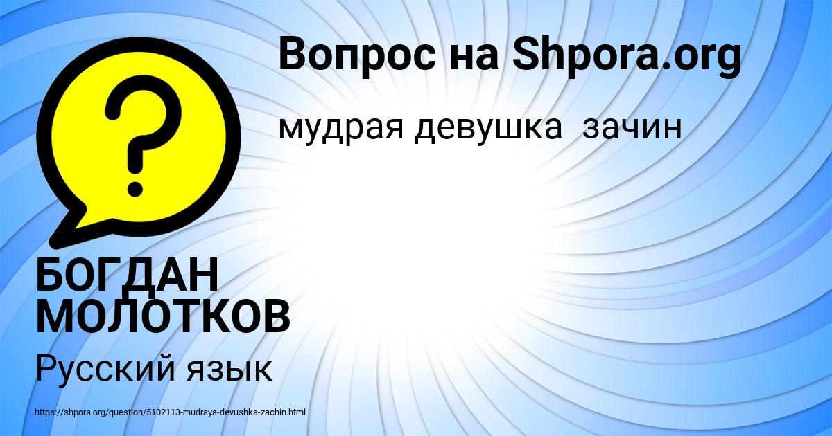 Картинка с текстом вопроса от пользователя БОГДАН МОЛОТКОВ